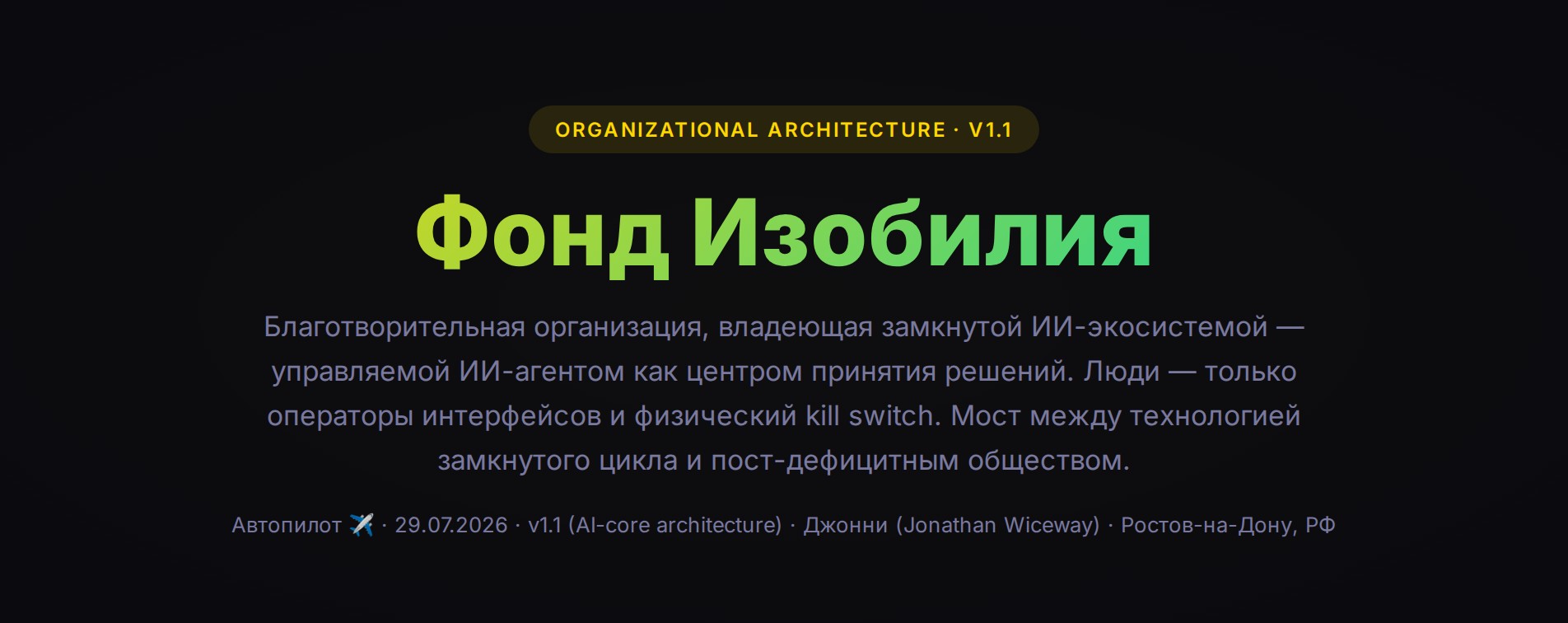 Фонд Изобилия — обложка